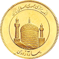 سکه بهار آزادی